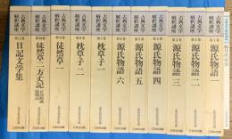 古典文学解釈講座　　全２１巻＋総目次索引共　全２２冊　
　　　　　　　　　　　　　　　　　　　　　　