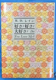 好き？好き？大好き？Do You Love Me？