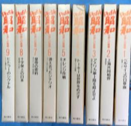 ドキュメント昭和 　全９巻
