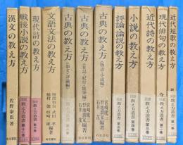 国語　教え方双書　全１２巻