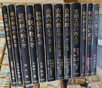 国語　教え方双書　全１２巻