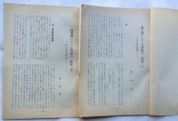 延宝期における丹波の一農村　特に延宝検地について上下