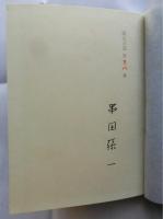 烏賊の夢　限定100部
