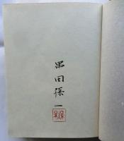 文房具　【特装限定本】