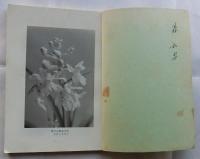 神戸山草　第5・6号合併号