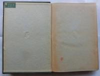 技術の起源　古代及び原始的文化段階に於ける技術