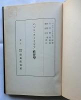 ハンス・フライヤア 社会学