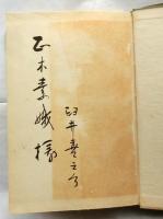 詩集　愛と孤獨