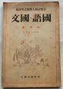 国語・国文 【創刊号】