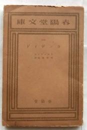 カンディド 【春陽堂文庫】