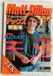 マット・ディロン「テックス」特集号　スクリーン特編版