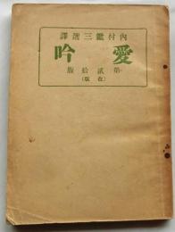 愛吟 第弐拾版（改版）