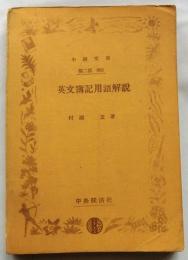 英文簿記用語解説