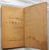東亜聯盟農法