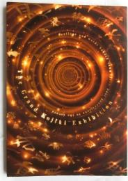 語り継ぐココロとコトバ 大古事記展 -五感で味わう、愛と創造の物語