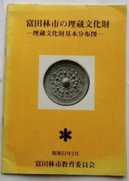 富田林市の埋蔵文化財 埋蔵文化財基本分布図