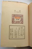 乖離 : 或は名宛のない手紙 【限定五百部】