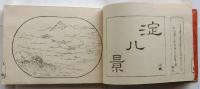 勝地百盆　上下２冊揃