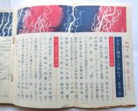 特集知性 3 増刊号　戦争 謀略・戦略の真相