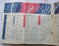 特集知性 3 増刊号　戦争 謀略・戦略の真相