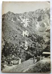 案内書　大山の自然とロマンを辿る大山僧兵コース