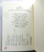 宮沢賢治伝説　ガス室のなかの「希望」へ