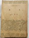 水仙【文藝春秋選書】
