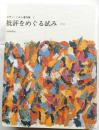 批評をめぐる試み1964【ロラン・バルト著作集5】