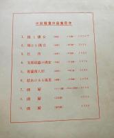 小出楢重作品集