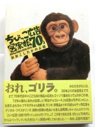 ちびっこ広告図案帳70's