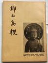 郷土高槻