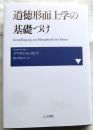 道徳形而上学の基礎づけ