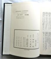 近代国家と民衆教育　プロイセン民衆教育政策史