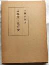 表現愛と教育愛
