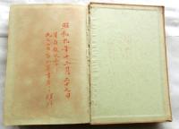 満蒙探検四十年　アーナート博士手記