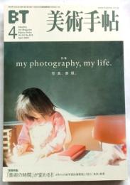 美術手帖　2002年4月号　特集：写真、表現。