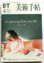 美術手帖　2002年4月号　特集：写真、表現。