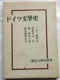 ドイツ文学史