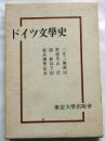 ドイツ文学史