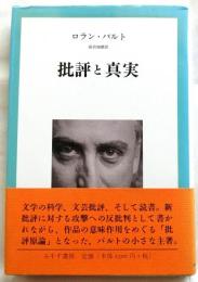 批評と真実