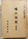 嘘の効用　（大震災版）