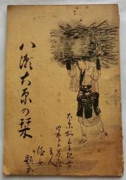 八瀬大原の栞 増補３版