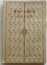 苦悩する魂の記
