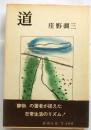 道