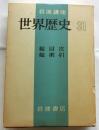 岩波講座世界歴史31　総目次・総索引