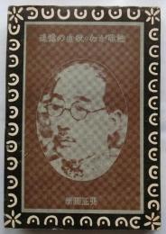 追憶の白秋・わが歌論