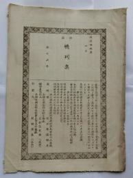 俳諧 鴨川集　第十七号