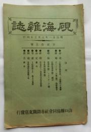 硯海雜誌 弐拾五號
