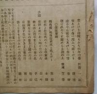 俳諧新報　第二十八號