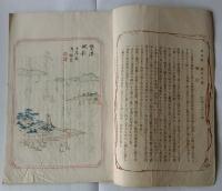 持合集（もちあひ集）第二六集